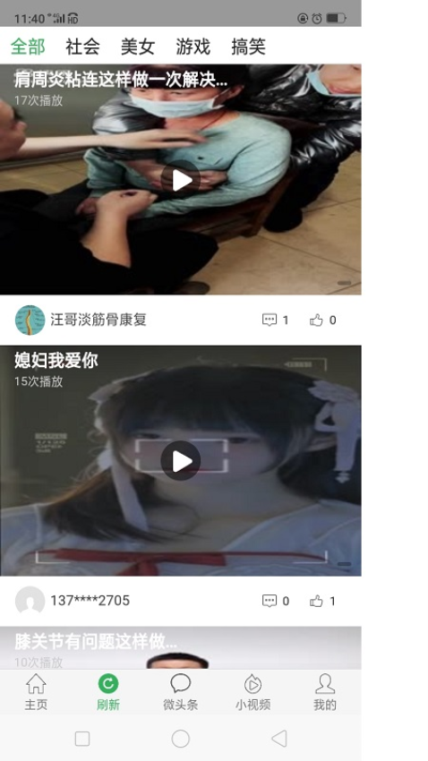 微头条官方版v1.0.0截图2