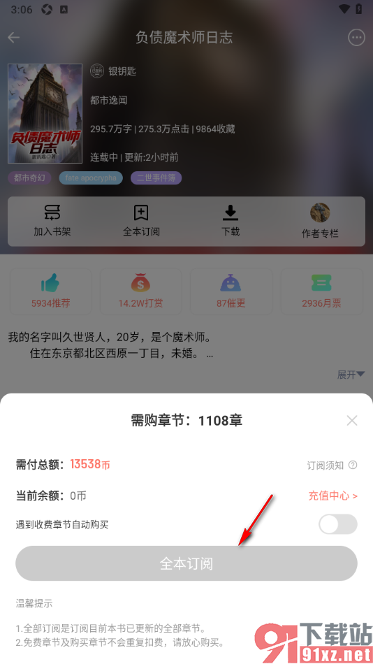 独阅读app设置订阅全本小说章节的方法