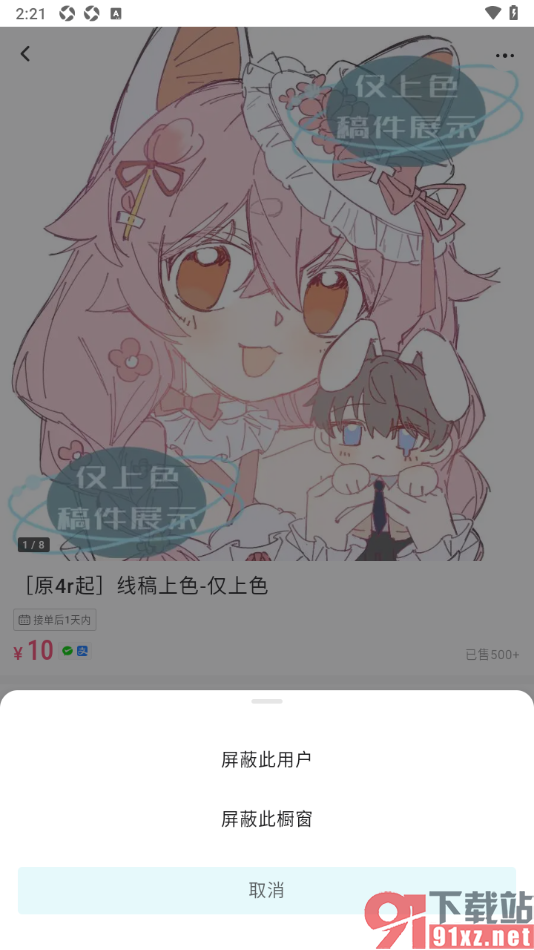 画加app拉黑屏蔽此用户的方法