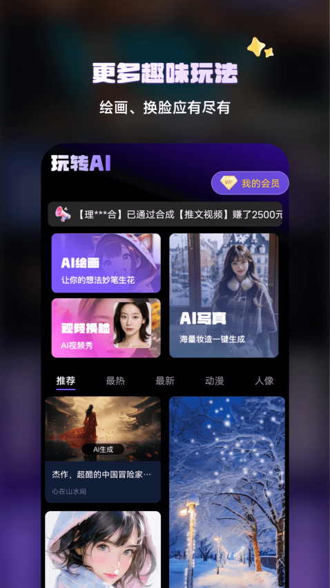 Ai文生视频手机版v1.2.1.1截图4