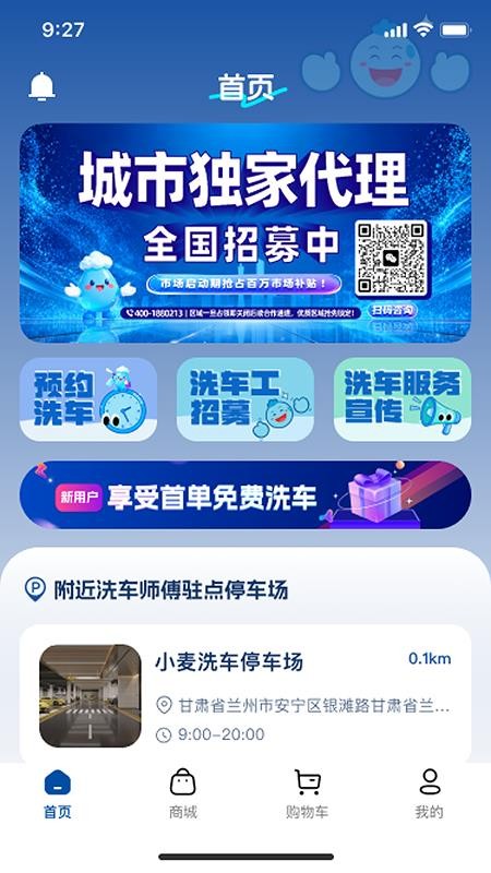 笑嘀嗒洗车最新版v1.0.2截图2