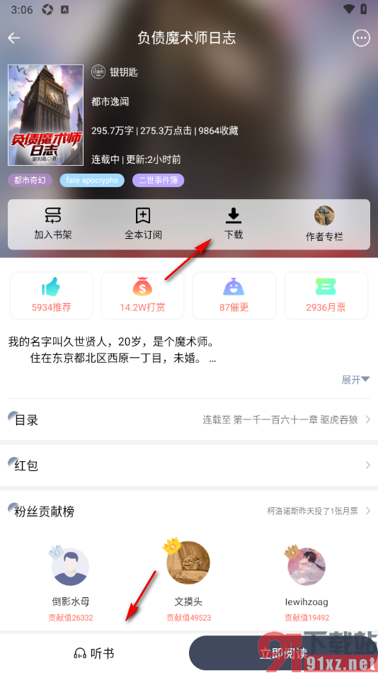 独阅读app设置订阅全本小说章节的方法