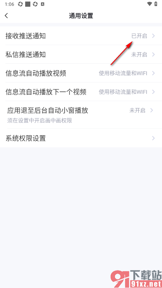 今视频app设置不再接收推送通知的方法