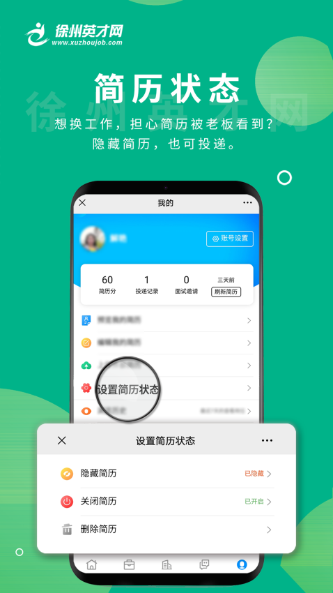 徐州英才网官网版v1.0.8(3)