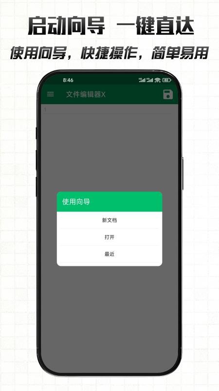 文件编辑器X软件v1.6截图1