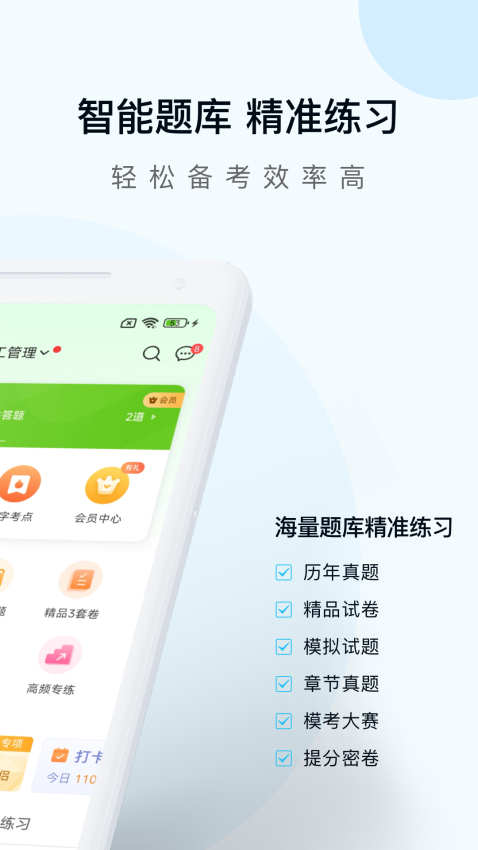工程万题库最新版v5.8.2.2-release(1)