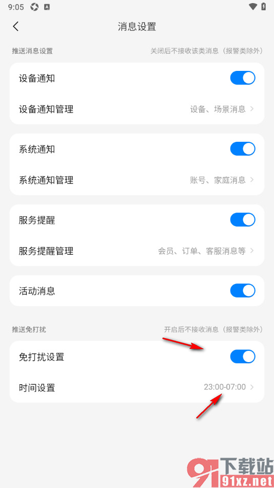 海尔智家app设置免打扰模式的方法