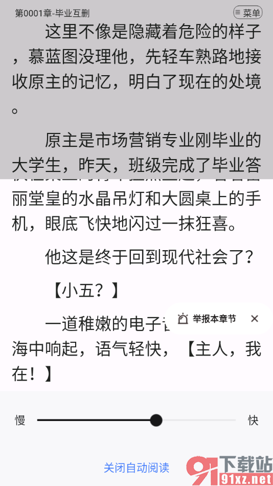 连城读书app设置自动阅读小说的方法