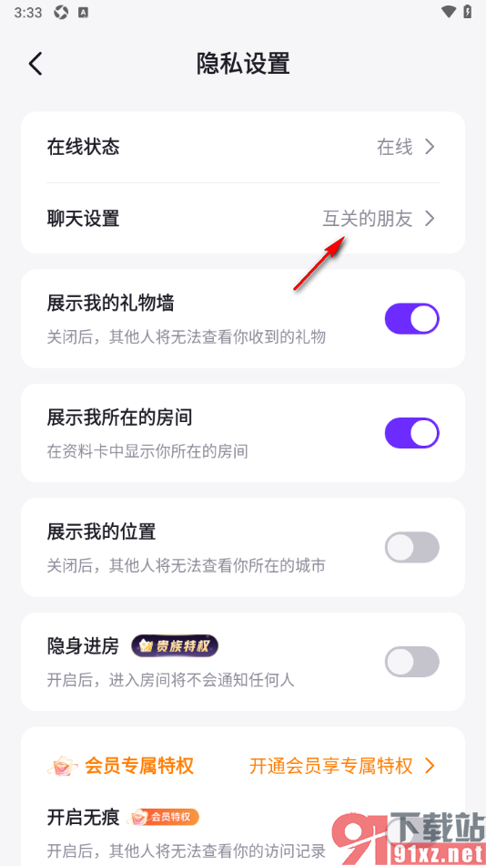 乐乐语音app设置禁止任何人发私信找我聊天的方法
