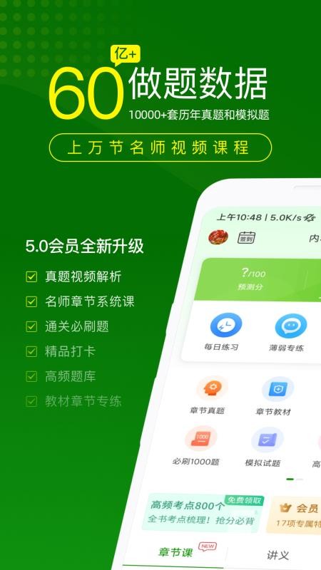 护师万题库免费版v5.8.2.2-release(1)