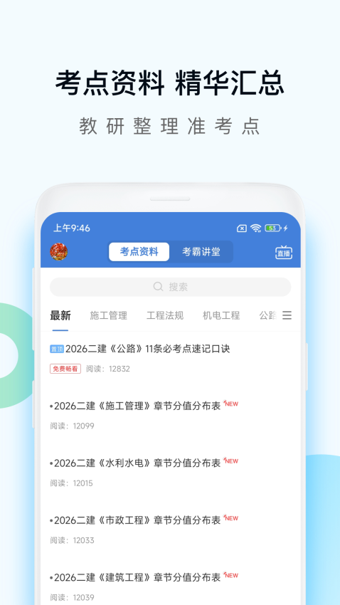 工程万题库最新版v5.8.2.2-release(4)