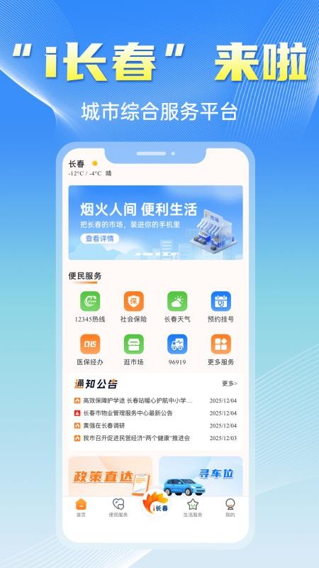 i长春手机版v1.0.3(1)