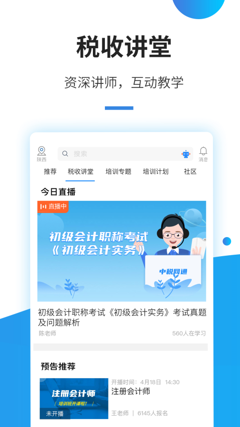中税网通官方版v2.6.1(2)