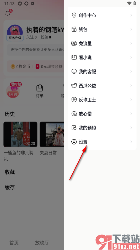 西瓜视频app设置禁止连续播放下个视频的方法