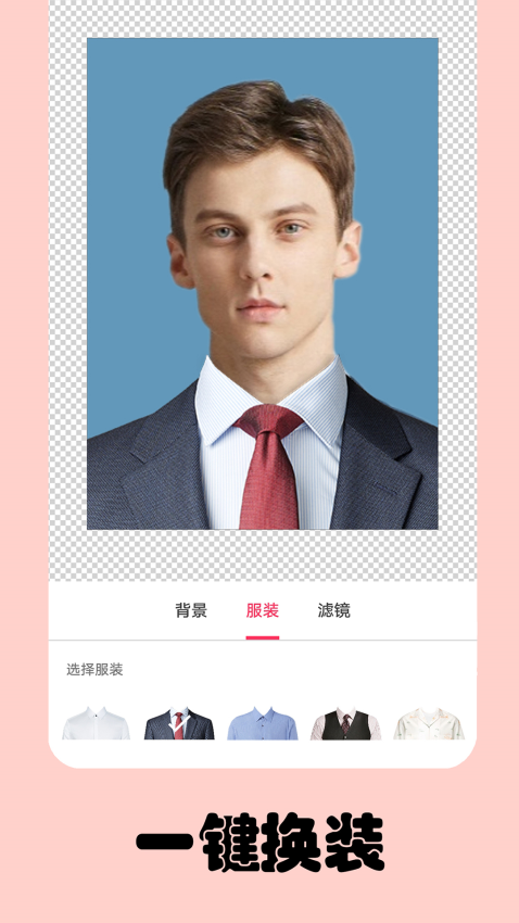 免费一寸证件照软件(2)