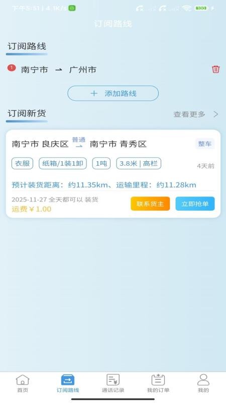 卡专用司机端官方版v1.0.4截图3