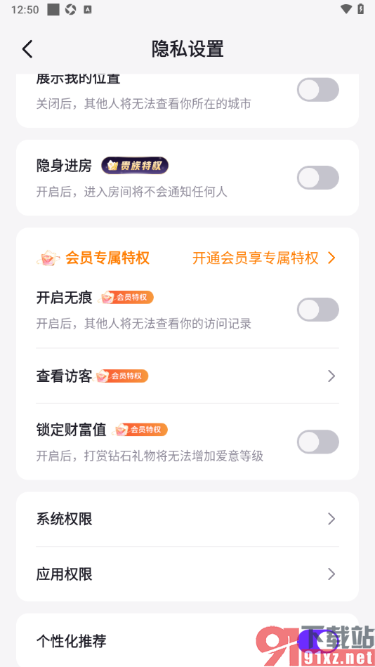 乐乐语音app设置无痕浏览他人的个人主页的方法