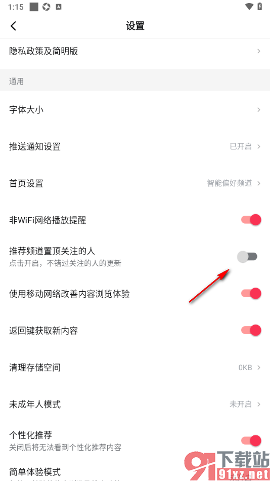 西瓜视频app设置启用推荐频道置顶关注的人的方法