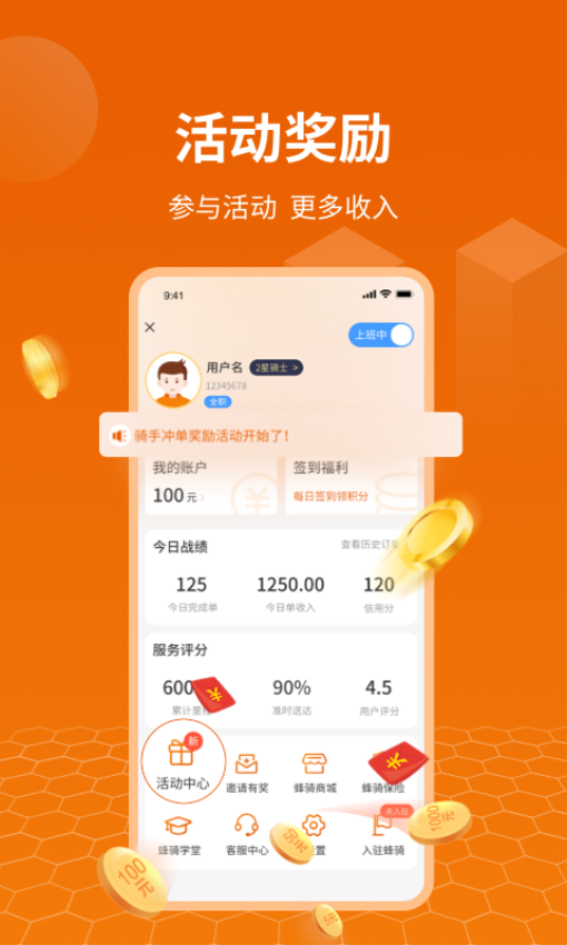蜂骑快送骑手手机版v1.3.9截图3