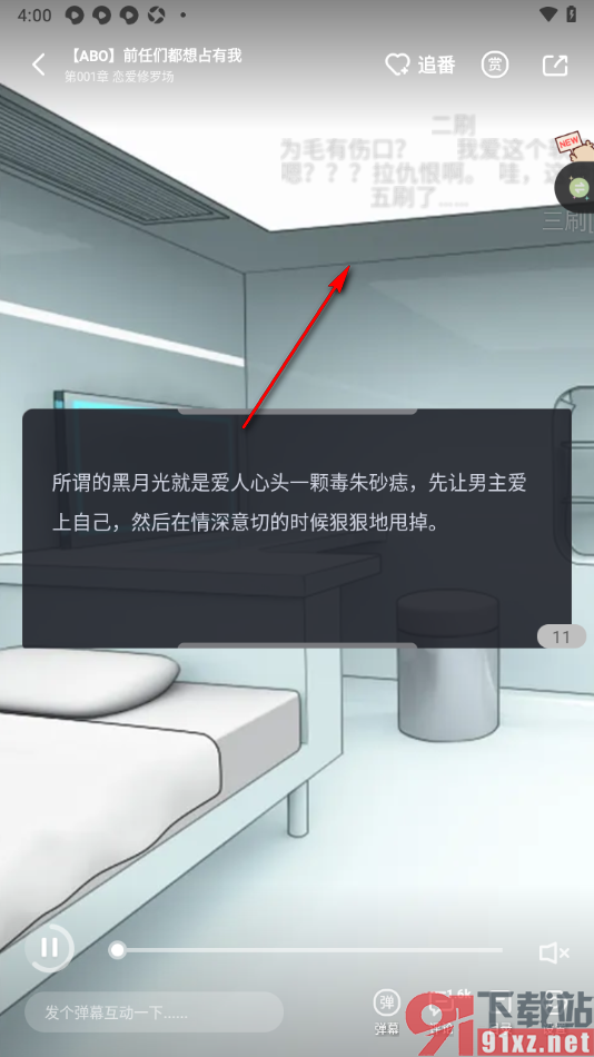 青梨手机版设置更改弹幕文字的透明度的方法