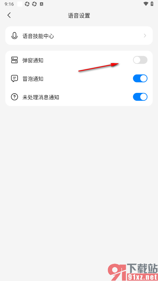 海尔智家app设置关闭语音弹窗通知的方法