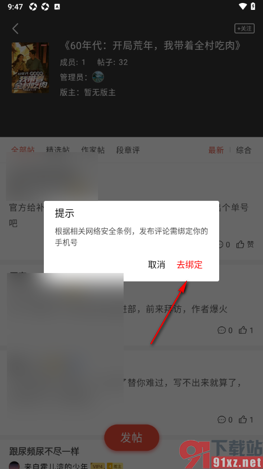 17k小说app发布评论帖子的方法