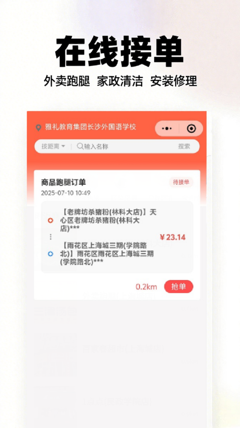业安居手机版v1.0.1截图3