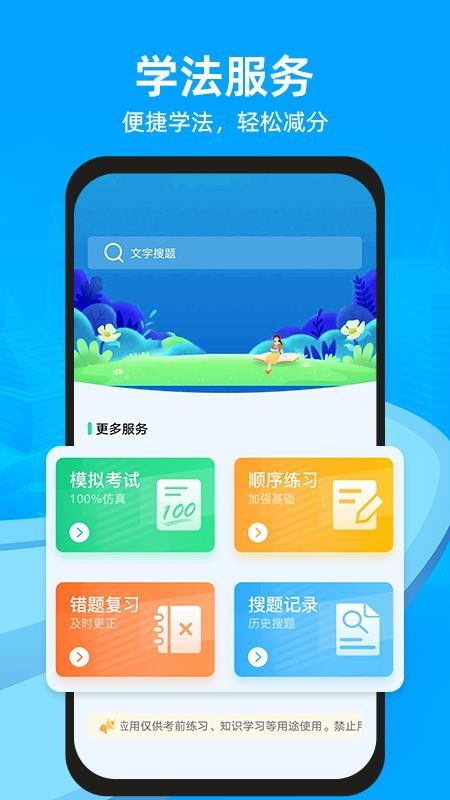 学法减分精灵手机版v1.0.4截图1
