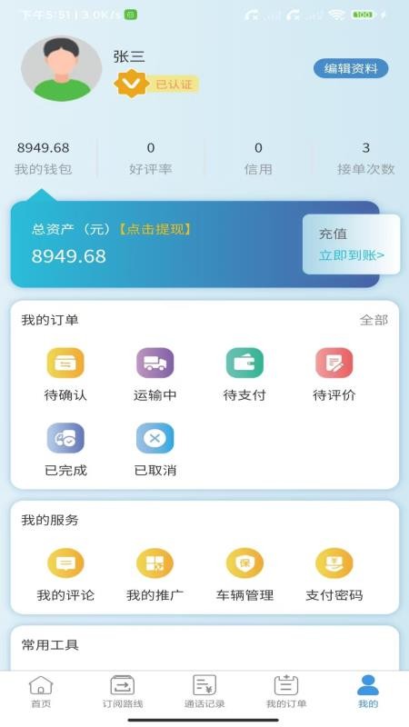 卡专用司机端官方版v1.0.4截图5