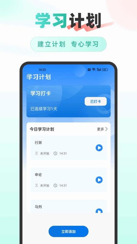 公考雷速官网版v1.0.2截图3