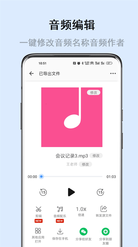 极速语音导出手机版v8.2.2截图2