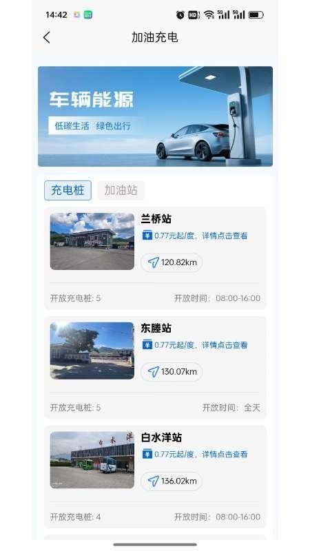 临海出行最新版v1.1.8截图4