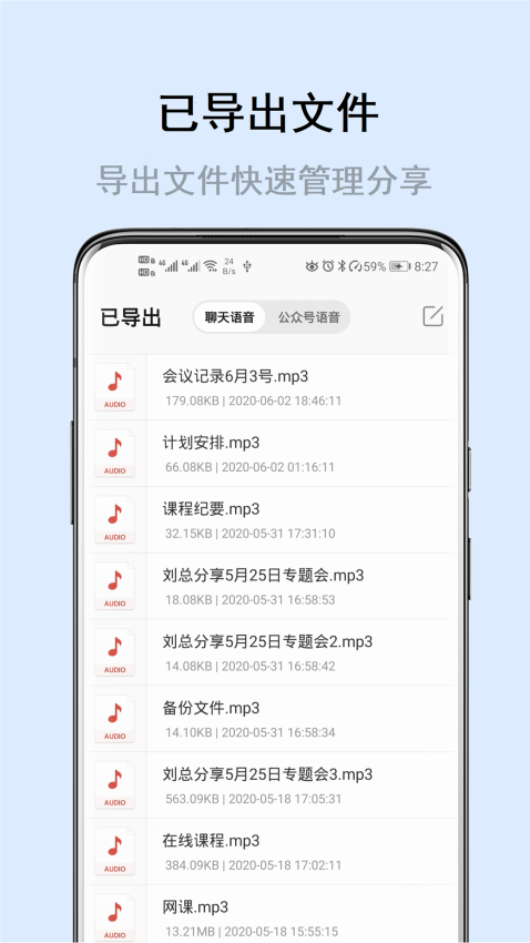 极速语音导出手机版v8.2.2截图3