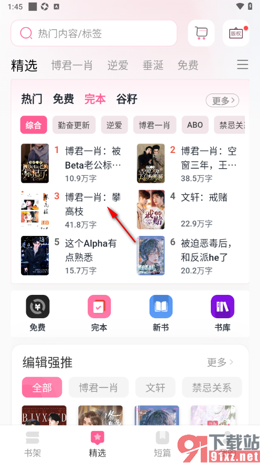 布咕阅读app设置翻页方式为覆盖翻页的方法