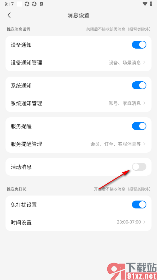 海尔智家app设置禁止接收活动消息通知的方法