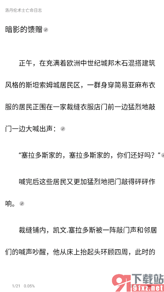 独阅读app设置阅读页段评不显示的方法