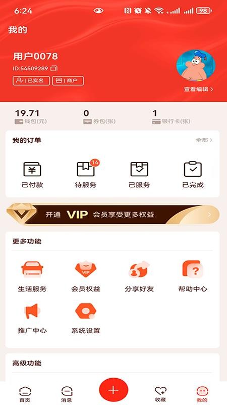 捷享优选最新版v1.1.4(4)