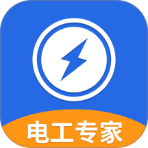 电工专家免费版 v5.9.0