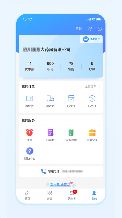国药商城手机版v2.0.1截图2