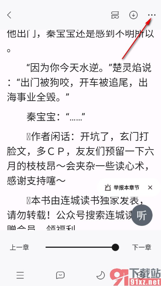 连城读书app打开书籍详情查看信息的方法
