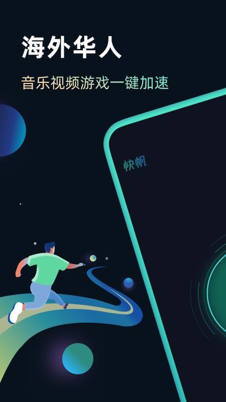 快帆官方版v4.14.0.10截图1