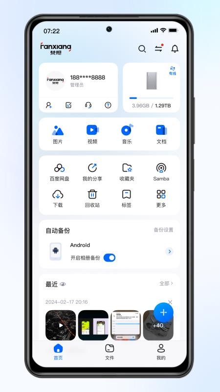 梵想云官网版v1.4.0截图1