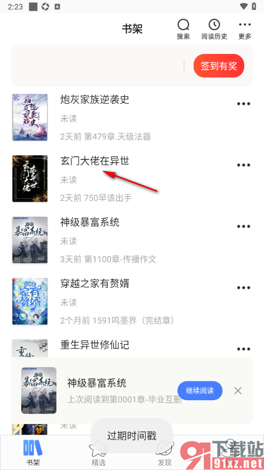 连城读书app打开书籍详情查看信息的方法