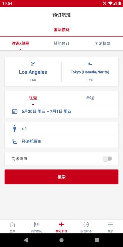 日本航空官网版v5.3.99截图2