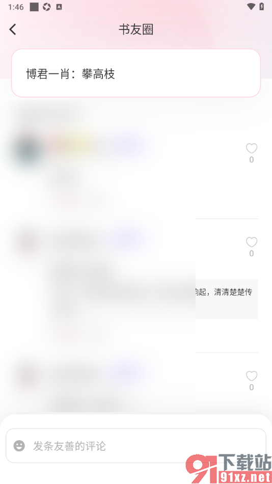 布咕阅读app在书友圈中发布评论观点的方法