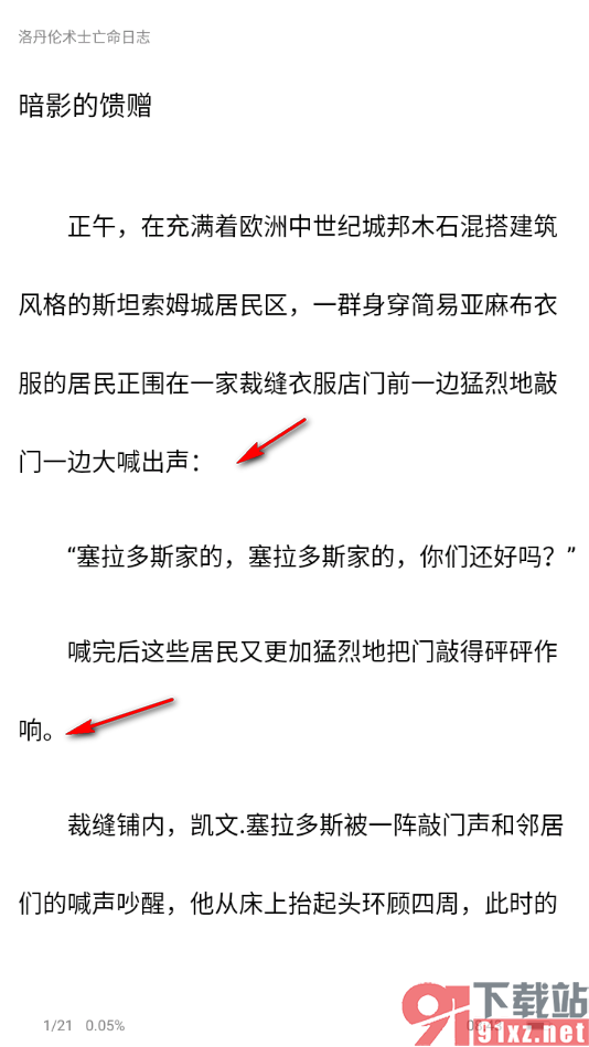 独阅读app设置阅读页段评不显示的方法