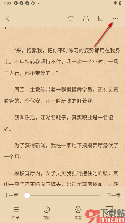 有部小说app设置将阅读页面内容加入到书签的方法