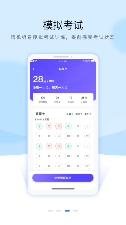 安全员考试通关宝典手机版v1.0.3截图3