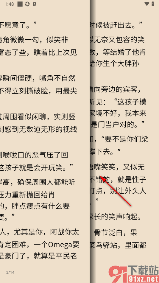 布咕阅读app设置翻页方式为覆盖翻页的方法