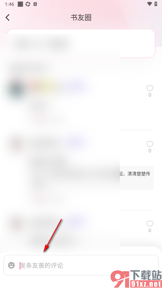 布咕阅读app在书友圈中发布评论观点的方法
